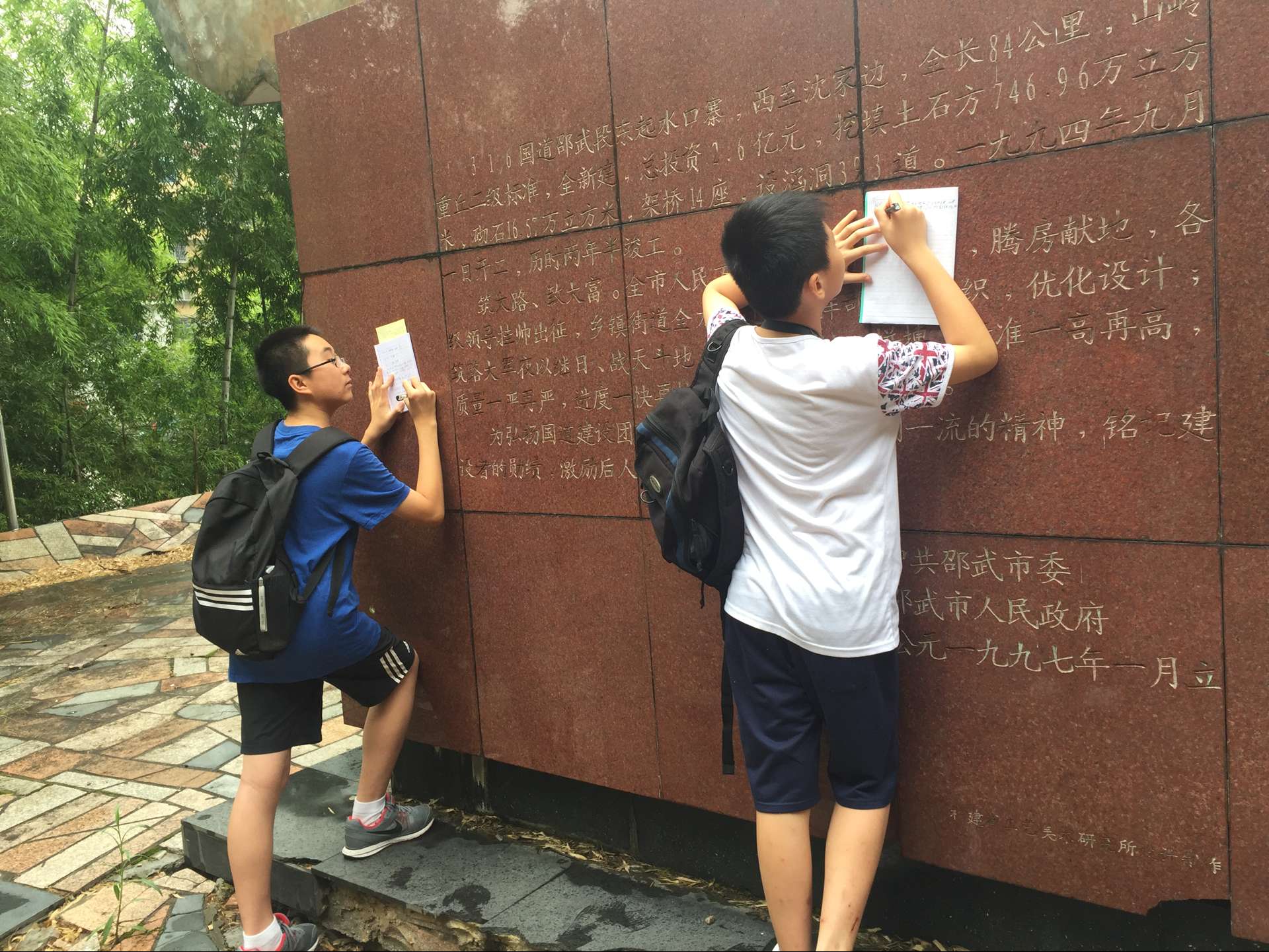 抄录碑文 抄录碑文