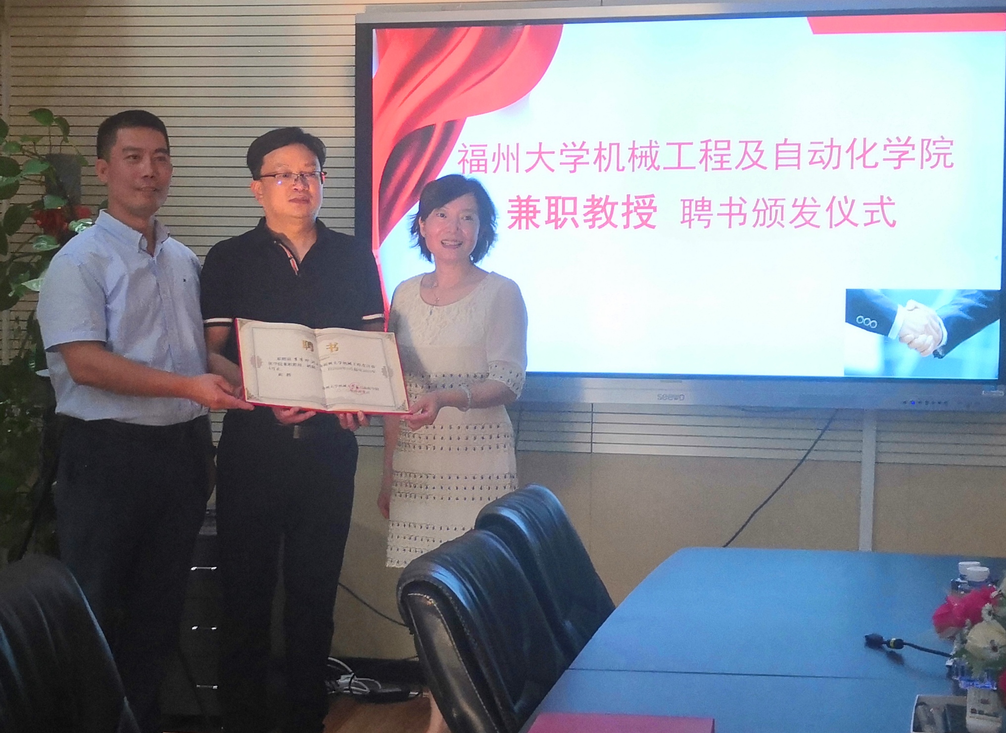 颁发兼职教授聘书 颁发兼职教授聘书